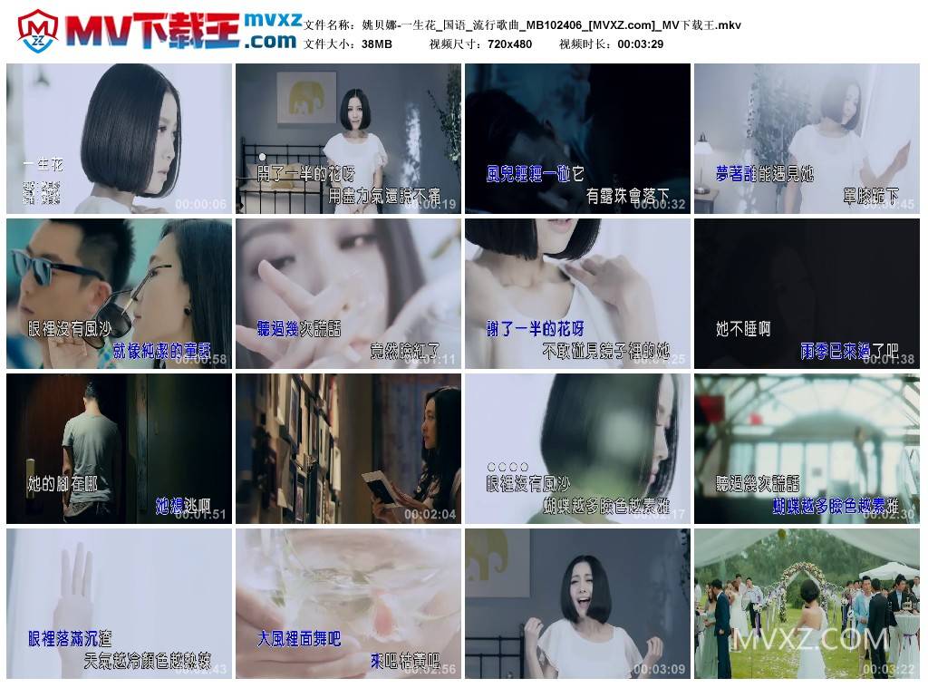 姚贝娜-一生花_国语_流行歌曲_MB102406